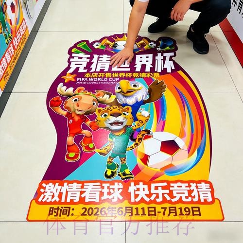2026世界杯足球彩票怎么买划算